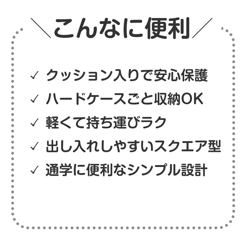 タブレットケース クッションケース キッズ 通学 バッグ 学校用 タブレット収納 30×30×2.5cm 保護ケース 軽量 衝撃吸収 ランドセル収納 ハードケース対応 シンプル ブラック 無地 子供用 学習用 持ち運び スクールバッグ タブレットバッグ (取寄せ)