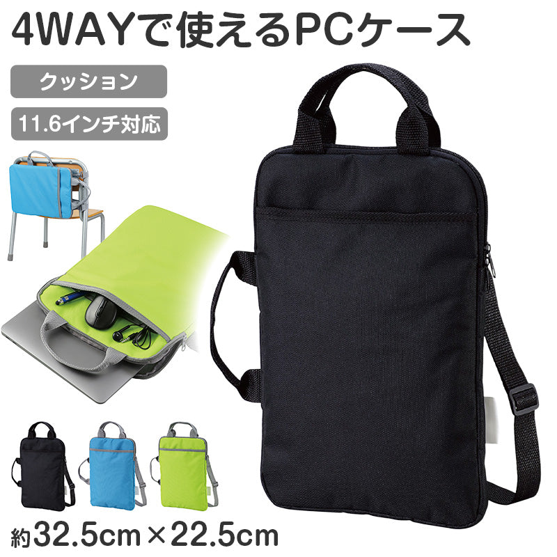 タブレットケース PCケース クッションケース キッズ 通学 バッグ ノートPCケース 11.6インチ対応 32.5×22.5×2.6cm 保護ケース 軽量 衝撃吸収 持ち運び シンプル 子供用 学校用 コンパクト タブレットバッグ インナーケース デバイスケース (取寄せ)