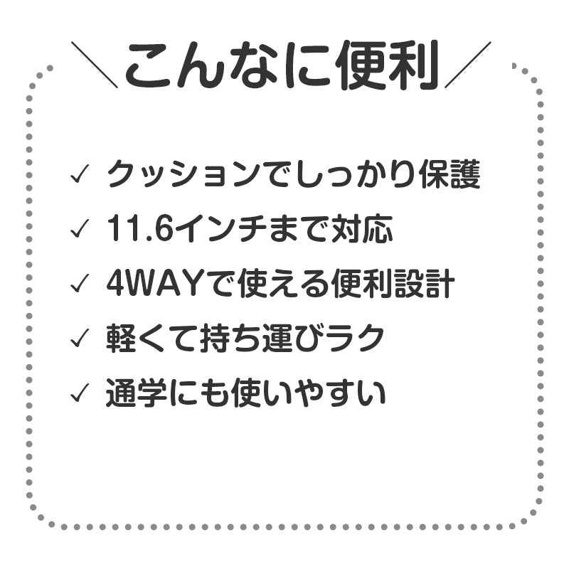 タブレットケース PCケース クッションケース キッズ 通学 バッグ ノートPCケース 11.6インチ対応 32.5×22.5×2.6cm 保護ケース 軽量 衝撃吸収 持ち運び シンプル 子供用 学校用 コンパクト タブレットバッグ インナーケース デバイスケース (取寄せ)