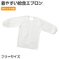 給食エプロン キッズ エプロン ポケット付き フリーサイズ ゴム仕様 着脱簡単 学校用 幼稚園 保育園 小学校 入園準備 入学準備 学童用品 スクールグッズ 子供用 無地 シンプル 新入学 給食用 割烹着タイプ 学校用品 子供エプロン 白 ホワイト (取寄せ)
