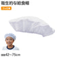 給食帽 給食キャップ キッズ 衛生帽 白 綿100 調理帽 頭囲46-75cm 学校用 幼稚園 保育園 小学校 入園準備 入学準備 洗える 清潔 毛髪防止 作業帽 食品加工用 子供用 シンプル 給食用帽子 衛生キャップ 作業用帽子 厨房用キャップ 白 ホワイト (取寄せ)