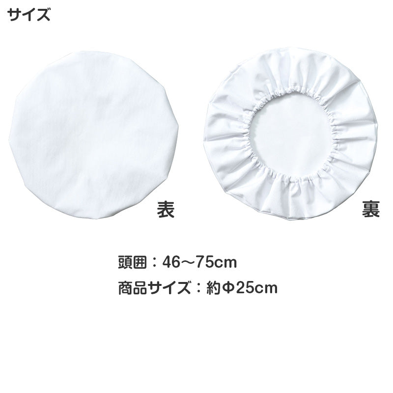 給食帽 給食キャップ キッズ 衛生帽 白 綿100 調理帽 頭囲46-75cm 学校用 幼稚園 保育園 小学校 入園準備 入学準備 洗える 清潔 毛髪防止 作業帽 食品加工用 子供用 シンプル 給食用帽子 衛生キャップ 作業用帽子 厨房用キャップ 白 ホワイト (取寄せ)