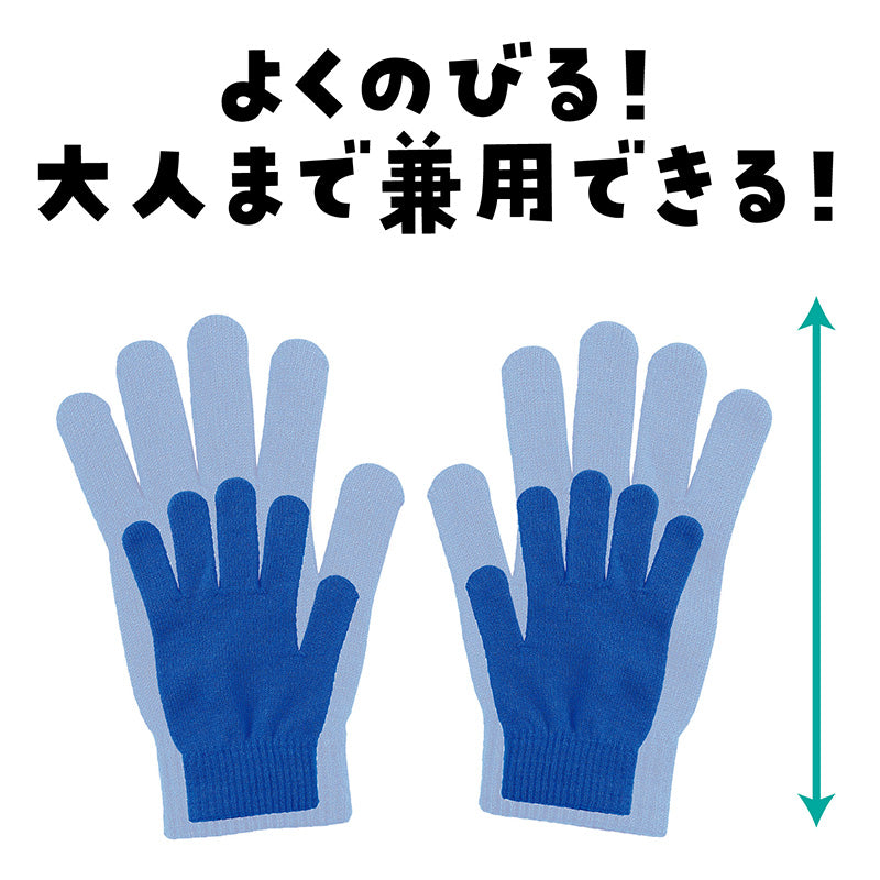 キッズ 手袋 のびのび手袋 子供用 伸縮 手袋 カラー手袋 大きめ フリーサイズ 通学 防寒 外遊び 学校 小学生 中学生 中高学年 フィット 軽量 シンプル カラフル 無地 防寒手袋 通学用手袋 キッズグローブ 子供グローブ 伸びる手袋 (取寄せ)