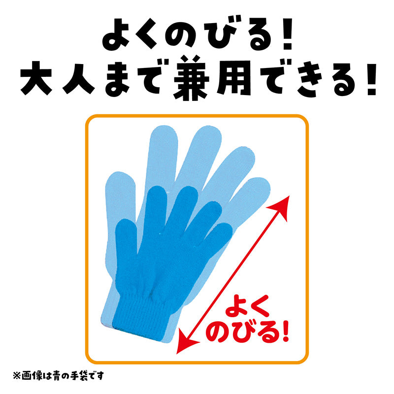 キッズ 手袋 のびのび手袋 子供用 伸縮 手袋 カラー手袋 小さめ フリーサイズ 通学 防寒 外遊び 学校 小学生 低学年 フィット 軽量 カラフル 無地 シンプル 軍手 防寒手袋 通学用手袋 キッズグローブ 子供グローブ 伸びる手袋 (取寄せ)