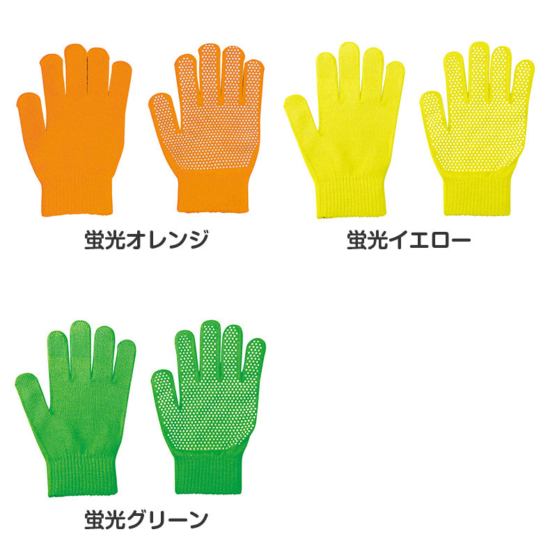 キッズ 手袋 のびのび手袋 滑り止め付き 子供用 伸縮 手袋 カラー手袋 大きめ フリーサイズ 通学 防寒 外遊び 学校 小学生 中学生 中高学年 フィット 軽量 カラフル 軍手 作業用 グリップ手袋 防寒手袋 通学用手袋 キッズグローブ 子供グローブ (取寄せ)