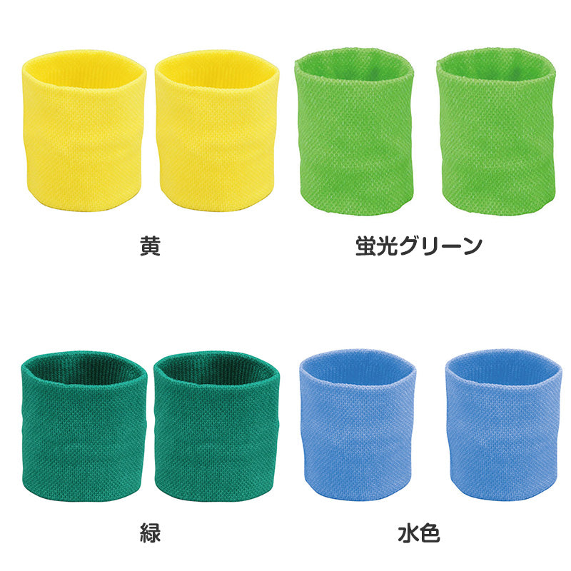 リストバンド キッズ ダンスリストバンド カラーリストバンド 50×70mm 応援グッズ ダンス用 イベント 運動会 発表会 チームカラー 伸縮 フィット 軽量 カラフル 子供用 大人用 無地 応援リストバンド ダンスアクセサリー キッズダンス グループ用 衣装小物 (取寄せ)