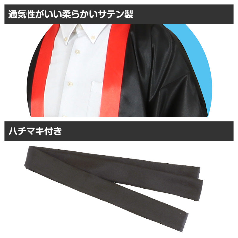 はっぴ ロングはっぴ ソフトサテン 袖付き ハチマキ付 S M L 法被 半被 キッズ ダンス 衣装 応援 よさこい エイサー 祭り 運動会 体育祭 発表会 イベント チーム衣装 コスチューム 軽量 舞台衣装 お遊戯会 スポーツ大会 半纏 踊り衣装 コスプレ (取寄せ)