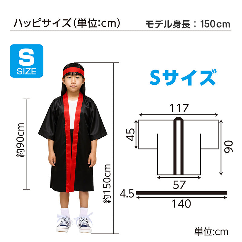 はっぴ ロングはっぴ ソフトサテン 袖付き ハチマキ付 S M L 法被 半被 キッズ ダンス 衣装 応援 よさこい エイサー 祭り 運動会 体育祭 発表会 イベント チーム衣装 コスチューム 軽量 舞台衣装 お遊戯会 スポーツ大会 半纏 踊り衣装 コスプレ (取寄せ)