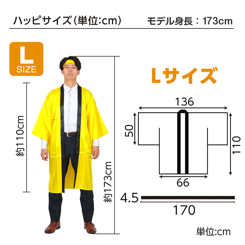 はっぴ ロングはっぴ ソフトサテン 袖付き ハチマキ付 S M L 法被 半被 キッズ ダンス 衣装 応援 よさこい エイサー 祭り 運動会 体育祭 発表会 イベント チーム衣装 コスチューム 軽量 舞台衣装 お遊戯会 スポーツ大会 半纏 踊り衣装 コスプレ (取寄せ)