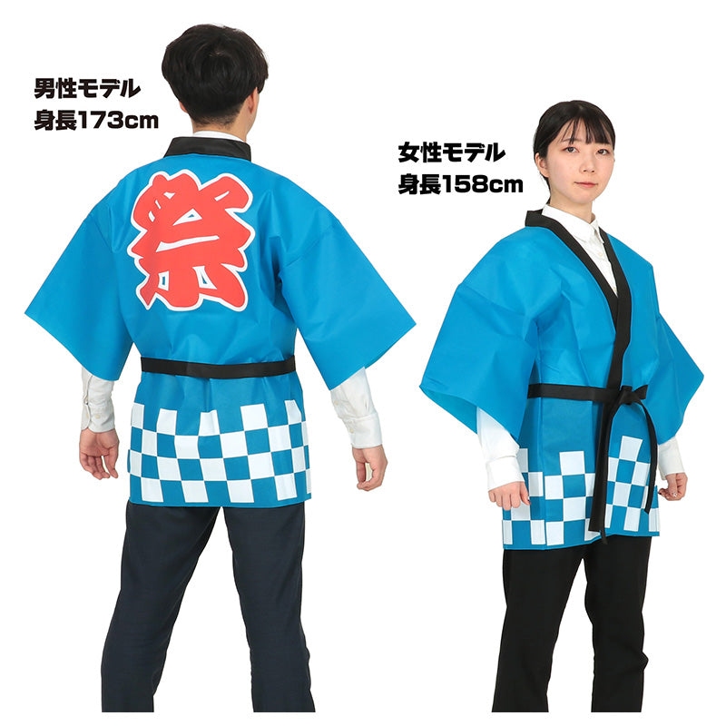 はっぴ ロングはっぴ 不織布 法被 フリー 半被 キッズ ジュニア 祭り 衣装 応援 運動会 体育祭 発表会 イベント チーム衣装 軽量 安い コスチューム ダンス 舞台衣装 お遊戯会 スポーツ大会 半纏 よさこい エイサー (取寄せ)
