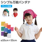 バンダナ 55cm 大判 ペイズリー カラー キッズ 三角巾 55×55cm ヘアアクセサリー 首巻き 頭巻き スカーフ 運動会 体育祭 ダンス イベント フェス アウトドア カラフル 軽量 ノベルティ ペット ファッション小物 デザインバンダナ (取寄せ)