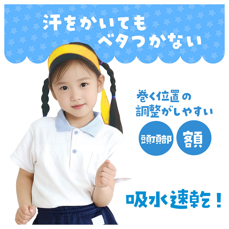はちまき フィットはちまき キッズ 伸縮 吸水速乾 4×110cm ズレにくい 運動会 体育祭 イベント ダンス用 子供用 スポーツ 軽量 快適 カラフル カラーはちまき 応援グッズ 汗対策 速乾帯 フィット感 通気性 (取寄せ)