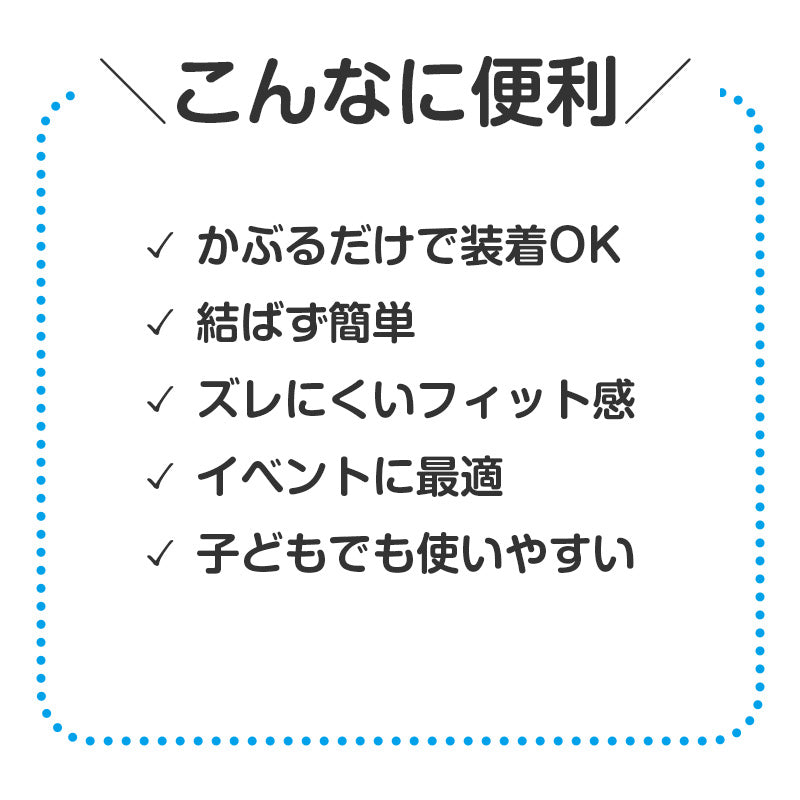はちまき かぶるだけ 輪タイプ 伸縮 フィット 簡単装着 キッズ 19×5cm 運動会 体育祭 応援 イベント 応援グッズ チーム分け カラー 団体 発表会 文化祭 ハチマキ 簡単はちまき 試合応援 推し活 受験 リレー 駅伝 祭り 応援合戦 学校行事 (取寄せ)