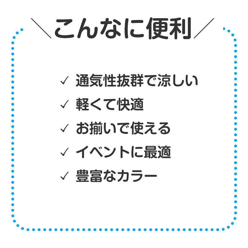 メッシュキャップ キッズ 帽子 頭囲56-60cm 通気性 軽量 熱中症対策 日よけ キャップ イベント用 運動会 体育祭 スポーツ 通学 学校 クラス チーム 団体 お揃い カラフル シンプル サイズ調整 男の子 女の子 夏用 日焼け対策 部活 会社 町内会 (取寄せ)