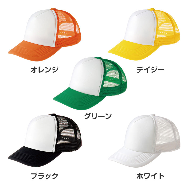 メッシュキャップ キッズ 帽子 頭囲56-60cm 通気性 軽量 熱中症対策 日よけ キャップ イベント用 運動会 体育祭 スポーツ 通学 学校 クラス チーム 団体 お揃い カラフル シンプル サイズ調整 男の子 女の子 夏用 日焼け対策 部活 会社 町内会 (取寄せ)
