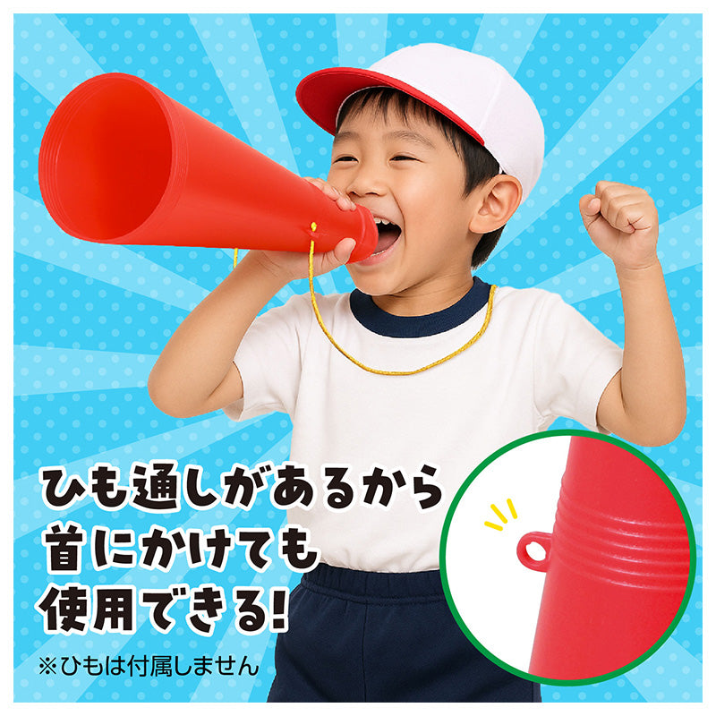 メガホン 応援 体育祭 文化祭 運動会 応援グッズ フリーサイズ スポーツ観戦 野球 サッカー 応援メガホン イベント チーム クラス 団体 学校 高校野球 甲子園 推し活 声出し 応援用品 カラーメガホン 観戦グッズ 応援アイテム カラー豊富 (取寄せ)