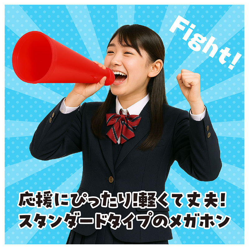 メガホン 応援 体育祭 文化祭 運動会 応援グッズ フリーサイズ スポーツ観戦 野球 サッカー 応援メガホン イベント チーム クラス 団体 学校 高校野球 甲子園 推し活 声出し 応援用品 カラーメガホン 観戦グッズ 応援アイテム カラー豊富 (取寄せ)