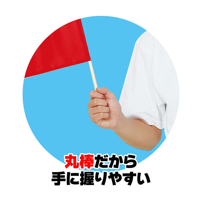 カラー小旗 フラッグ 旗 応援旗 カラーフラッグ 410×300mm 運動会 体育祭 ダンス 演技 集団行動 イベント 応援グッズ 手旗 学校 幼稚園 保育園 小学校 クラス チーム 団体 応援用品 安い スポーツ大会 発表会 学芸会 イベント用品 (取寄せ)