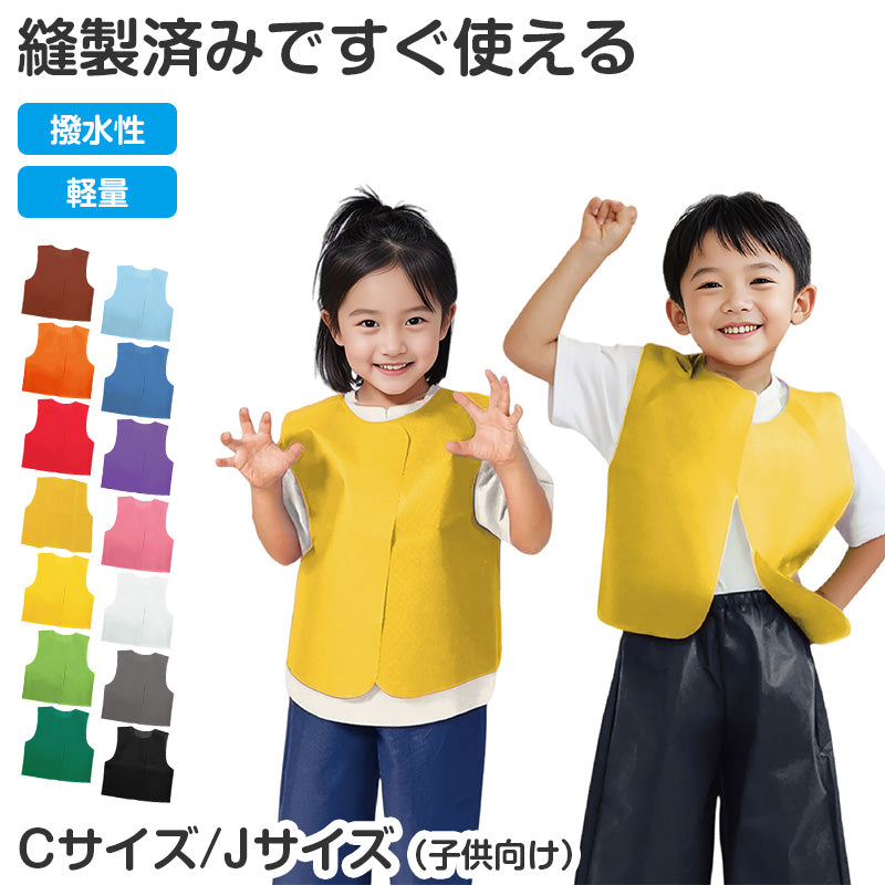 不織布 衣装ベスト ベスト キッズ 子ども 幼児 C J サイズ 衣装 発表会 ダンス 運動会 お遊戯会 ハロウィン コスプレ 仮装 衣装ベース 不織布ベスト 幼稚園 保育園 小学校 文化祭 学園祭 舞台 ステージ 低学年 イベント ダンス衣装 体育大会 (取寄せ)