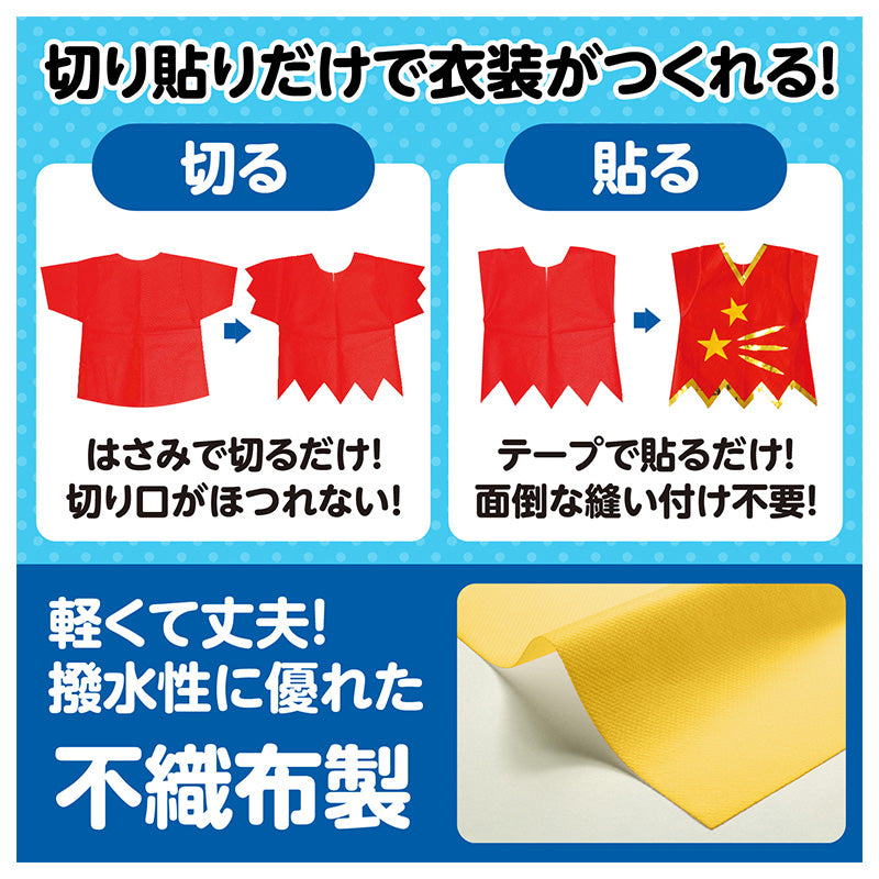 不織布 衣装ベスト ベスト キッズ 子ども 幼児 C J サイズ 衣装 発表会 ダンス 運動会 お遊戯会 ハロウィン コスプレ 仮装 衣装ベース 不織布ベスト 幼稚園 保育園 小学校 文化祭 学園祭 舞台 ステージ 低学年 イベント ダンス衣装 体育大会 (取寄せ)