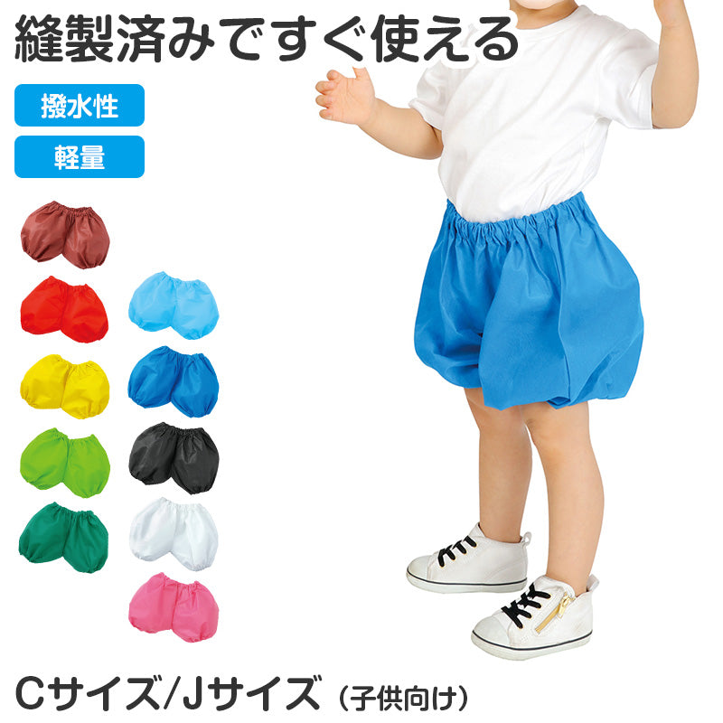 衣装ベース かぼちゃパンツ 不織布 キッズ C J サイズ 衣装 パンツ コスチューム 仮装 発表会 お遊戯会 運動会 学芸会 ダンス ハロウィン 幼稚園 保育園 アレンジ 簡単 軽量 縫製済み カラフル かわいい イベント衣装 舞台衣装 子ども衣装 制作 (取寄せ)