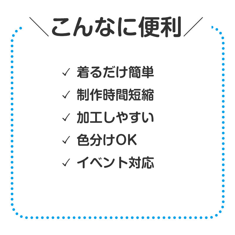 衣装ベース 着物 キッズ 不織布 衣装 フリーサイズ 和風衣装 着物コスプレ イベント衣装 発表会 ダンス衣装 運動会 文化祭 ハロウィン 子供用 簡単衣装 加工可能 色分け 幼稚園 保育園 舞台衣装 学園祭 (取寄せ)