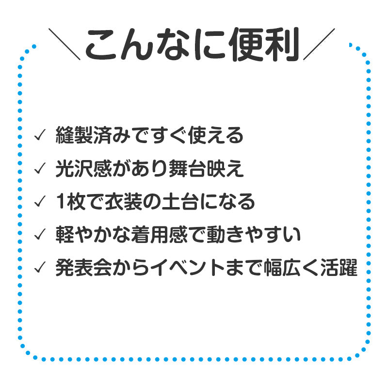 衣装 シャツ キッズ ソフトサテン サテンシャツ ダンス Cサイズ 発表会 お遊戯会 学芸会 コスプレ 仮装 演劇 光沢 無地 カラーシャツ 子ども ジュニア 男の子 女の子 イベント ハロウィン 文化祭 ステージ衣装 ダンス衣装 子供 子供用 衣装ベース (取寄せ)