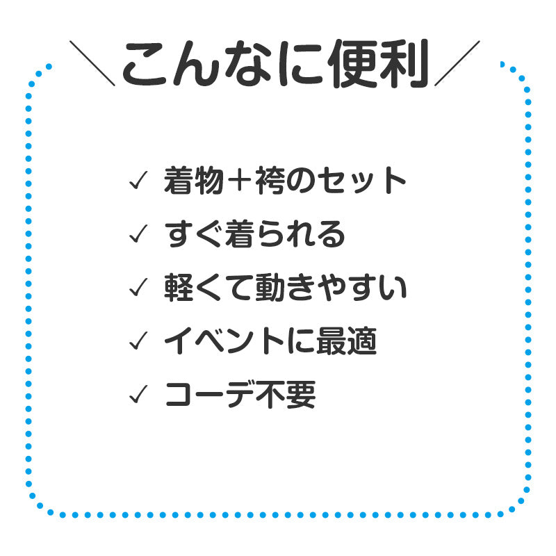 侍衣装 キッズ コスプレ 着物 袴 セット 子供用 フリー 和装衣装 イベント衣装 発表会 運動会 コスチューム 時代劇衣装 なりきり衣装 軽量 簡単着用 不織布 衣装セット 武士衣装 和風コスプレ (取寄せ)