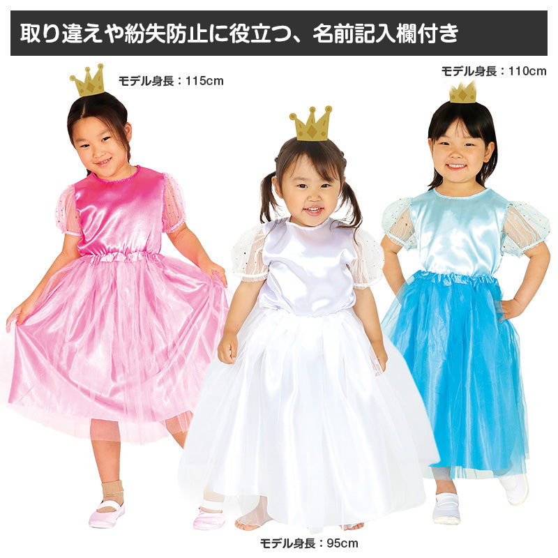 プリンセス衣装 キッズ ドレス セット サテン パフスリーブ スカート 上下セット Cサイズ 子供用 コスプレ 発表会 衣装 ハロウィン イベントドレス 写真映え かわいい なりきり コスチューム チュールドレス キラキラ衣装 (取寄せ)