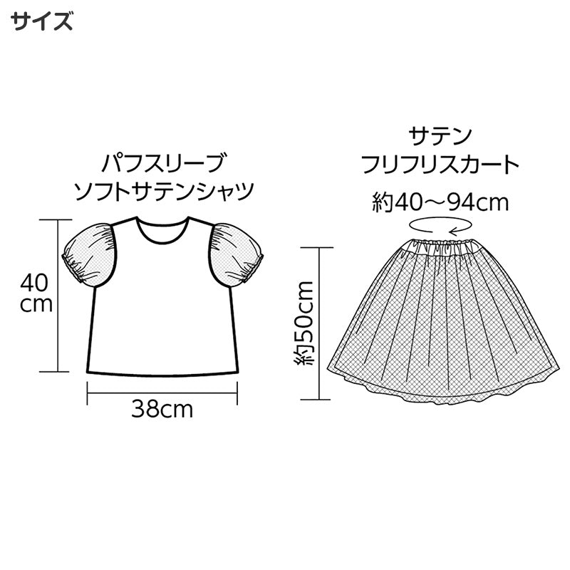 プリンセス衣装 キッズ ドレス セット サテン パフスリーブ スカート 上下セット Cサイズ 子供用 コスプレ 発表会 衣装 ハロウィン イベントドレス 写真映え かわいい なりきり コスチューム チュールドレス キラキラ衣装 (取寄せ)