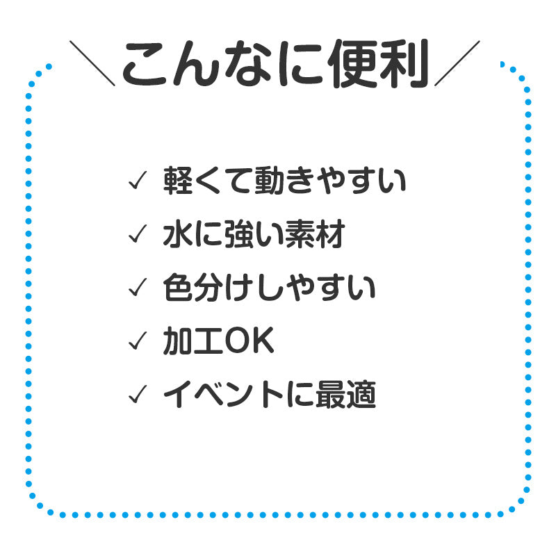 はっぴ キッズ 不織布 法被 衣装 カラーはっぴ 帯付き C J S 軽量 撥水 イベント衣装 運動会 発表会 お祭り 応援 団体衣装 子供用 コスプレ 工作 加工可能 クラス分け 幼児 小学生 ハッピ 衣装ベース (取寄せ)