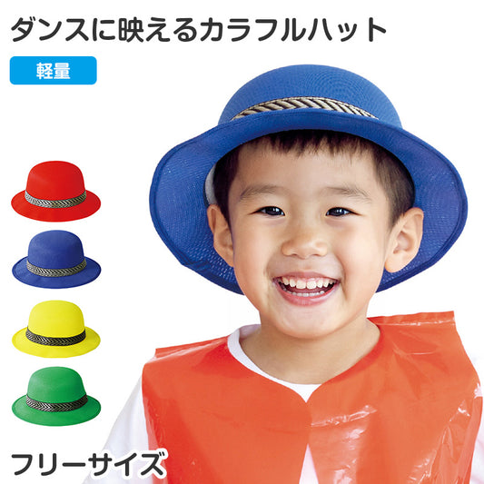 キッズ ハット 衣装 カラフル 帽子 ダンス用帽子 フリー イベント帽子 子供用 軽量 発表会 運動会 コスプレ 衣装小物 団体用 ステージ衣装 目立つ カラー帽子 フェス 小道具 ダンス小物 (取寄せ)