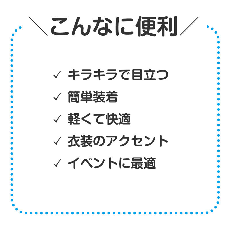 蝶ネクタイ キッズ 衣装 キラキラ 蝶ネク フリーサイズ ダンス用 イベント衣装 発表会 運動会 コスプレ ステージ衣装 子供用 ゴム仕様 簡単装着 軽量 カラフル 目立つ 衣装小物 踊り 小道具 クラフト教材 学校行事 (取寄せ)
