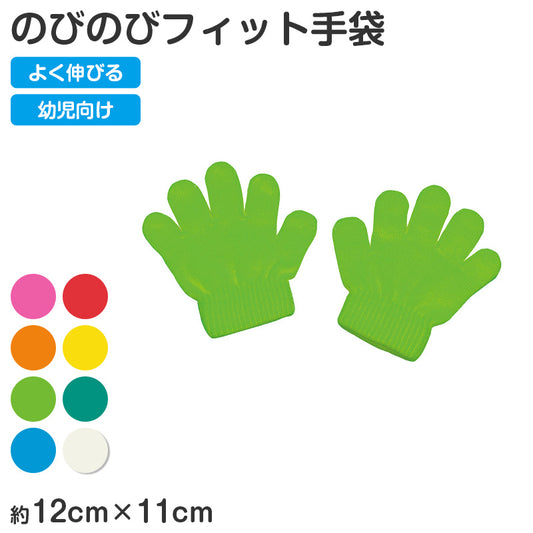 手袋 キッズ のびのび手袋 ミニ手袋 ダンス手袋 ミニサイズ カラー手袋 伸縮素材 フィット イベント衣装 ダンス小物 応援グッズ 運動会 体育祭 発表会 お遊戯会 学芸会 幼稚園 保育園 小学校 子ども カラフル チーム お揃い コスプレ チア ポンポン (取寄せ)