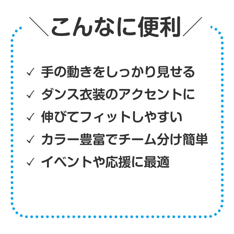 手袋 キッズ のびのび手袋 ミニ手袋 ダンス手袋 ミニサイズ カラー手袋 伸縮素材 フィット イベント衣装 ダンス小物 応援グッズ 運動会 体育祭 発表会 お遊戯会 学芸会 幼稚園 保育園 小学校 子ども カラフル チーム お揃い コスプレ チア ポンポン (取寄せ)