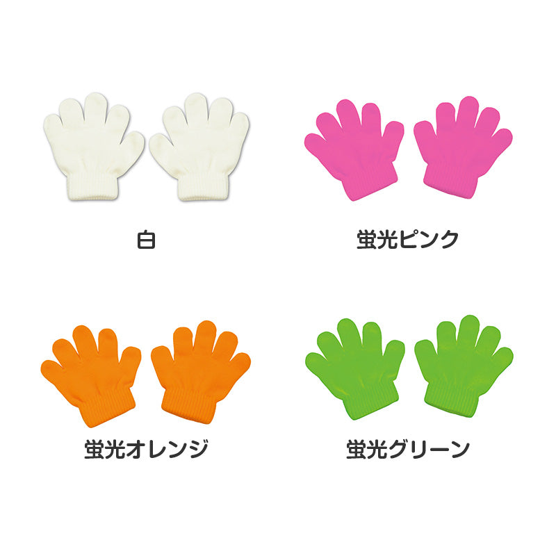 手袋 キッズ のびのび手袋 ミニ手袋 ダンス手袋 ミニサイズ カラー手袋 伸縮素材 フィット イベント衣装 ダンス小物 応援グッズ 運動会 体育祭 発表会 お遊戯会 学芸会 幼稚園 保育園 小学校 子ども カラフル チーム お揃い コスプレ チア ポンポン (取寄せ)