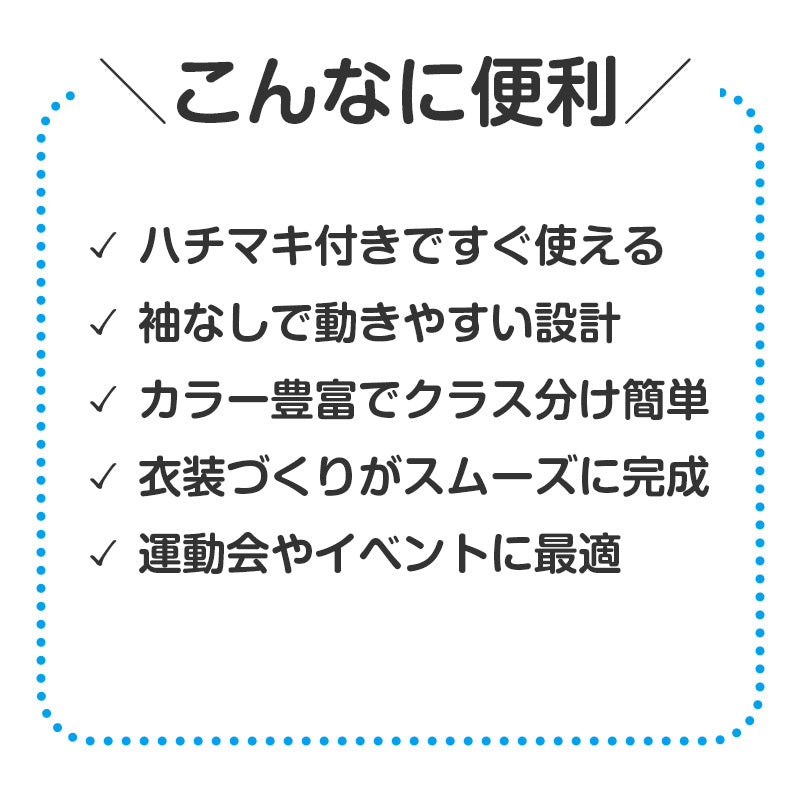 はっぴ 帯付き ハッピ 法被 不織布 ロング S M 半被 衣装ベース 不織布 イベント衣装 運動会 体育祭 発表会 ダンス衣装 集団行動 クラス分け 団体 お揃い 学校 小学校 中学生 高校生 キッズ コスプレ よさこい エイサー スポーツ大会 舞台衣装 (取寄せ)
