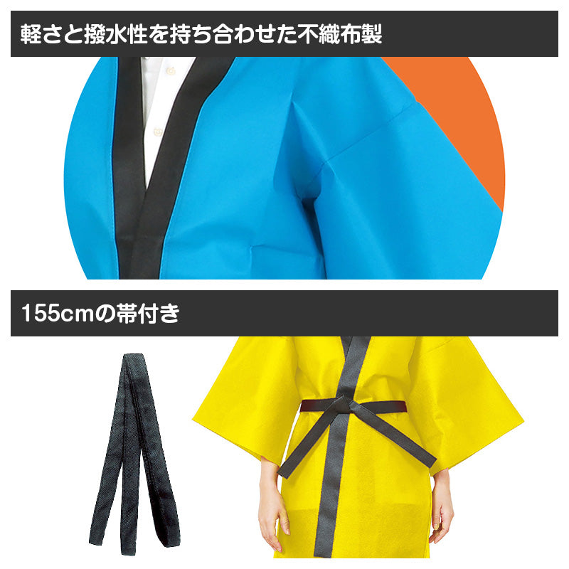 はっぴ 帯付き ハッピ 法被 不織布 M 衣装ベース イベント衣装 運動会 体育祭 発表会 文化祭 学園祭 ダンス衣装 集団行動 クラス分け 団体 お揃い 学校 中学生 高校生 キッズ 大人用 コスプレ 仮装 よさこい エイサー スポーツ大会 応援 祭り 装飾 (取寄せ)