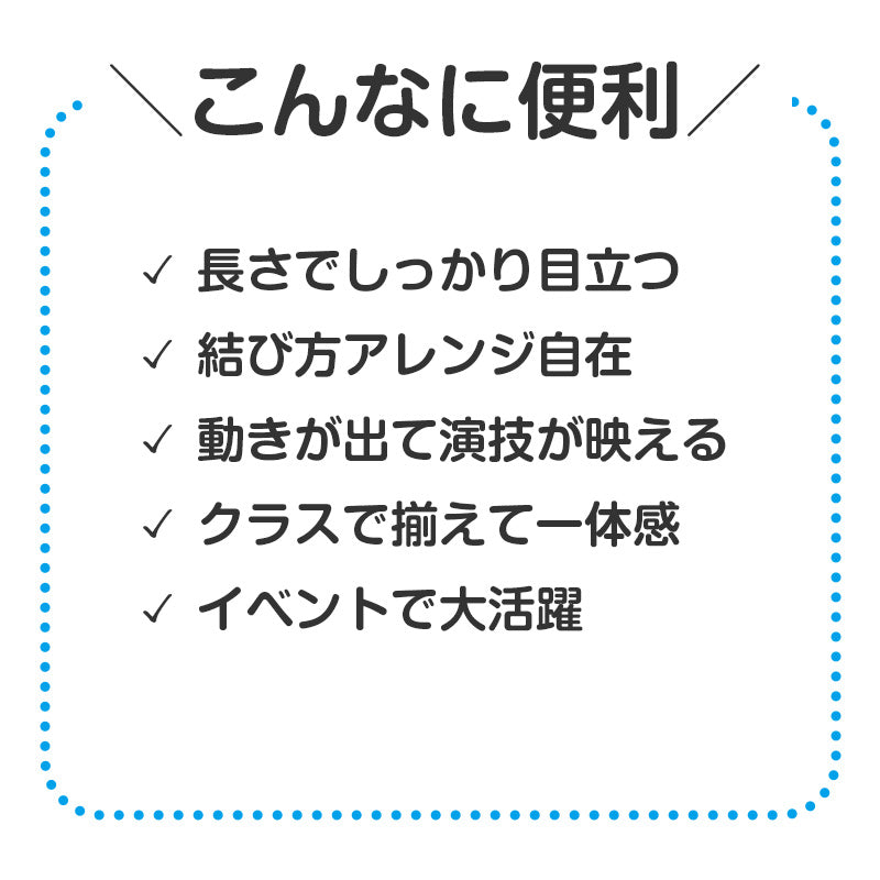 はちまき ロング 綿100％ ハチマキ ロングはちまき 応援はちまき 300×4cm ラーはちまき 長い 運動会 体育祭 ダンス 集団行動 応援 イベント クラス分け チーム 学校 幼稚園 保育園 小学校 キッズ 応援グッズ 団体 お揃い (取寄せ)