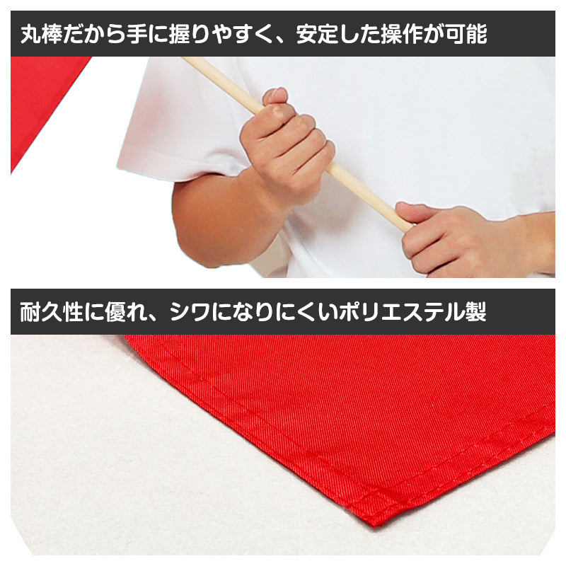 特大旗 フラッグ カラーフラッグ 旗 キッズ 80×60cm 大旗 ポリエステル 演技用 ダンス用 集団行動 運動会 体育祭 イベント 応援 手旗 学校 幼稚園 保育園 カラー豊富 目立つ 安い 発表会 チーム (取寄せ)