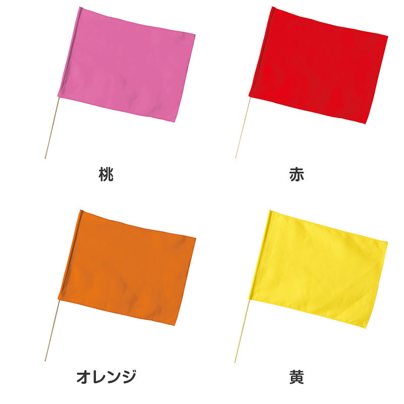 特大旗 フラッグ カラーフラッグ 旗 キッズ 80×60cm 大旗 ポリエステル 演技用 ダンス用 集団行動 運動会 体育祭 イベント 応援 手旗 学校 幼稚園 保育園 カラー豊富 目立つ 安い 発表会 チーム (取寄せ)