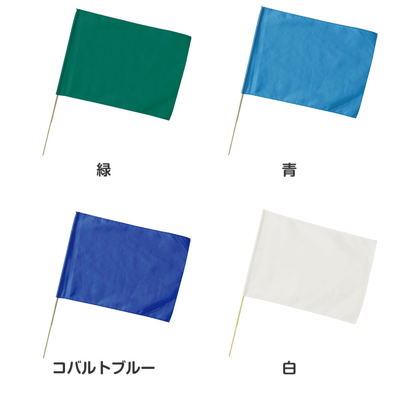 特大旗 フラッグ カラーフラッグ 旗 キッズ 80×60cm 大旗 ポリエステル 演技用 ダンス用 集団行動 運動会 体育祭 イベント 応援 手旗 学校 幼稚園 保育園 カラー豊富 目立つ 安い 発表会 チーム (取寄せ)