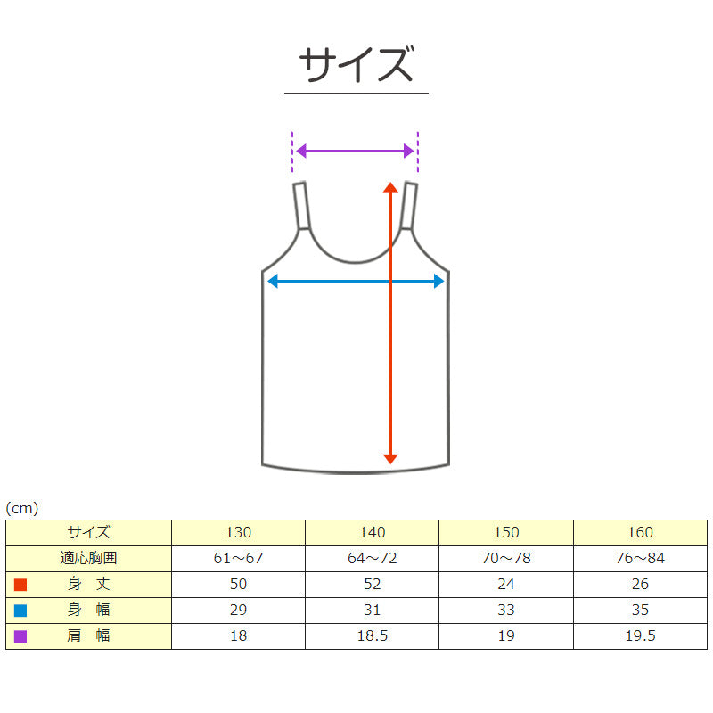 キッズ 綿100% キャミソール 胸二重 スクールインナー 女の子 130cm～160cm 小学生 子供 下着 肌着 中学生 女児 インナー 綿100％ ガールズ 130 140 150 160
