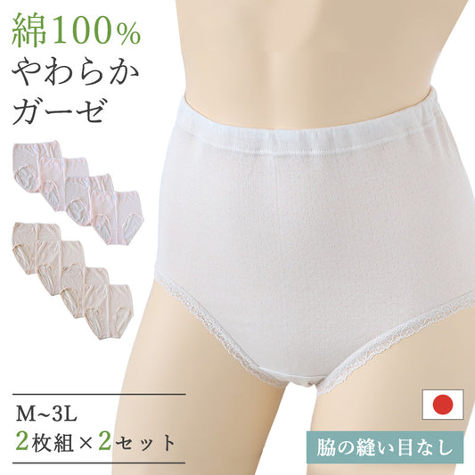ショーツ レディース 綿100% ガーゼ調 2枚組 2セット 深ばき 綿ショーツ M～3L コットンショーツ 下着 肌着 パンツ パンティー 婦人 インナー 脇縫い目なし ウエストゴム交換 ゴム入れ替え お腹すっぽり やわらか ゆったり 締め付けにくい