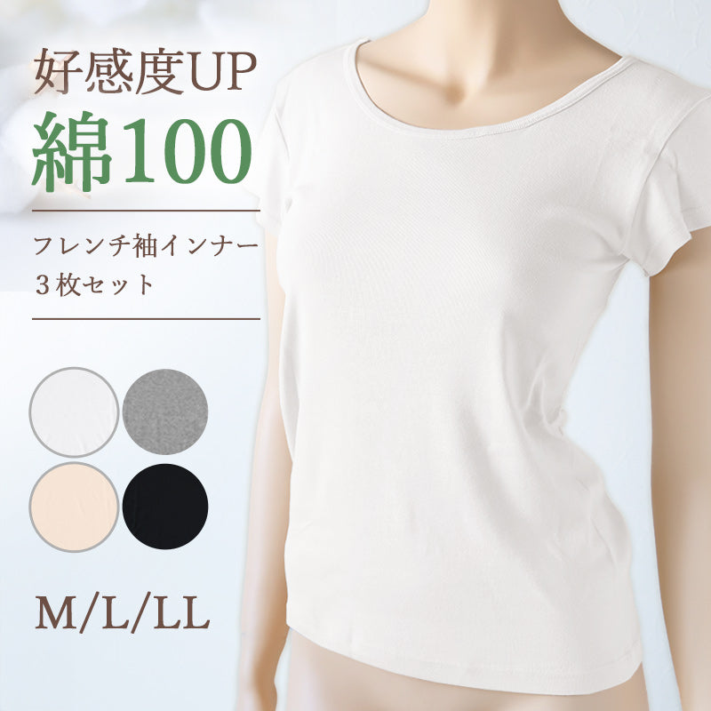 下着 半袖 肌着 綿100% レディース インナー シャツ 3枚セット M L LL 綿 女性 無地 グレー 白 黒 婦人 フレンチ袖 婦人 女性 デイリーインナー シンプルインナー 汗のニオイ 夏 3枚組 まとめ売り