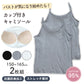 子供 カップ付き キャミソール キッズ 小学生 タンクトップ 下着 女子 女の子 ブラジャー ノンワイヤー スポーツ ブラトップ 中学生 伸縮 ストレッチ 快適 肌着 ファーストブラ ジュニアブラ 抗菌防臭 子供肌着 綿混 肌に優しい 150cm 160cm 165cm