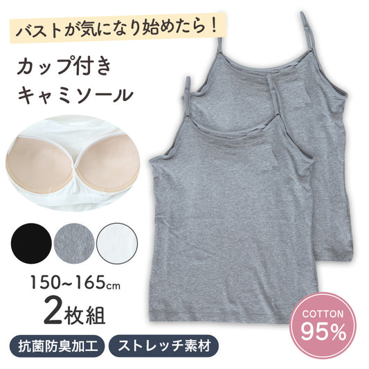 子供 カップ付き キャミソール キッズ 小学生 タンクトップ 下着 女子 女の子 ブラジャー ノンワイヤー スポーツ ブラトップ 中学生 伸縮 ストレッチ 快適 肌着 ファーストブラ ジュニアブラ 抗菌防臭 子供肌着 綿混 肌に優しい 150cm 160cm 165cm