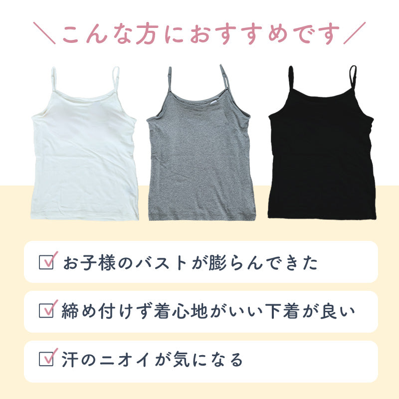 子供 カップ付き キャミソール キッズ 小学生 タンクトップ 下着 女子 女の子 ブラジャー ノンワイヤー スポーツ ブラトップ 中学生 伸縮 ストレッチ 快適 肌着 ファーストブラ ジュニアブラ 抗菌防臭 子供肌着 綿混 肌に優しい 150cm 160cm 165cm