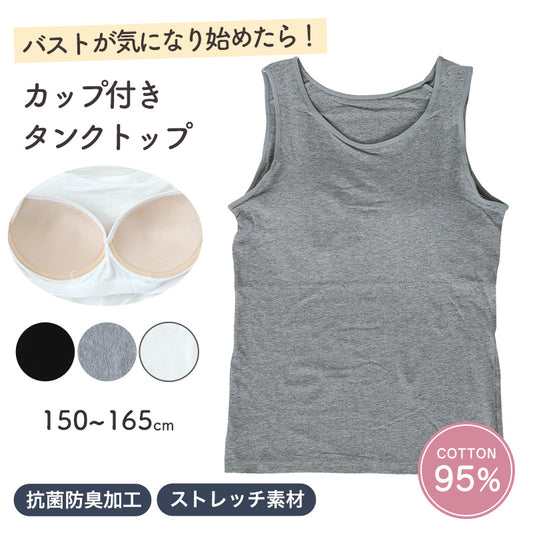 キッズ タンクトップ カップ付き インナー 綿混 スクール 女の子 150 160 165 子供 下着 伸縮 ストレッチ 小学生 肌着 中学生 女児 ガールズ カップ付インナー