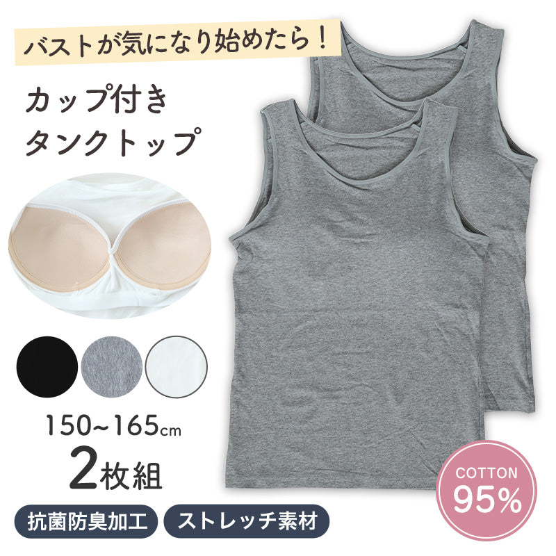 キッズ タンクトップ カップ付き インナー 綿混 スクール 女の子 150 160 165 子供 下着 伸縮 ストレッチ 小学生 肌着 中学生 女児 ガールズ カップ付インナー